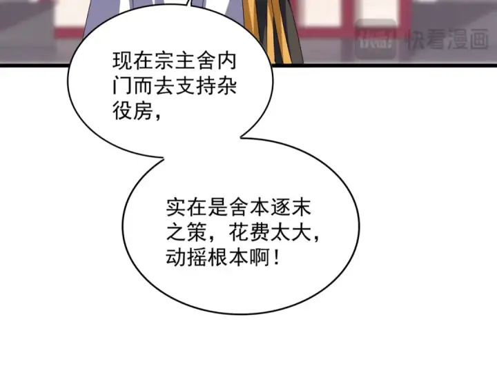 《魔皇大管家》第609话 不速之客图17