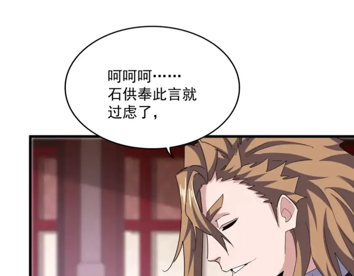 《魔皇大管家》第609话 不速之客图18