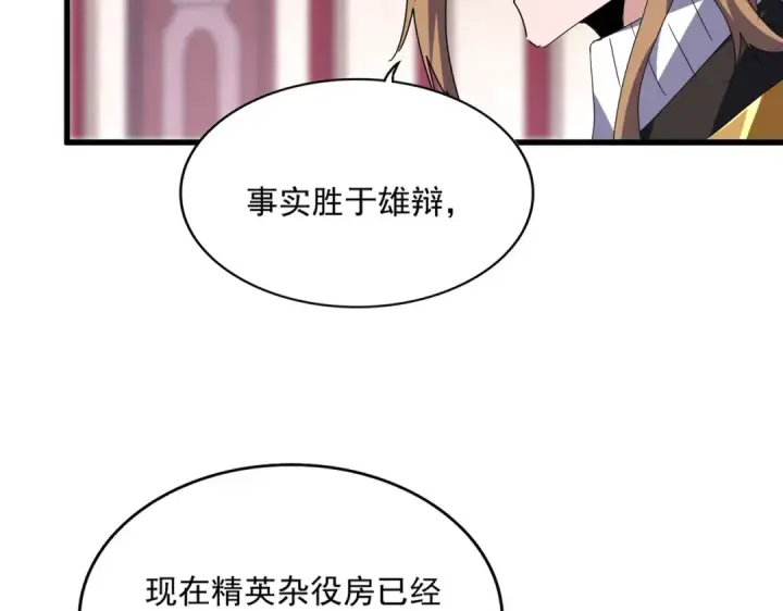 《魔皇大管家》第609话 不速之客图19