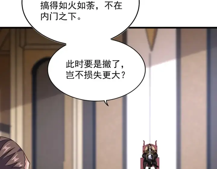 《魔皇大管家》第609话 不速之客图20