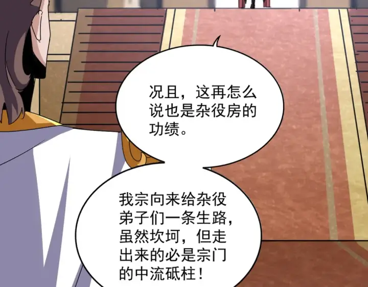 《魔皇大管家》第609话 不速之客图21