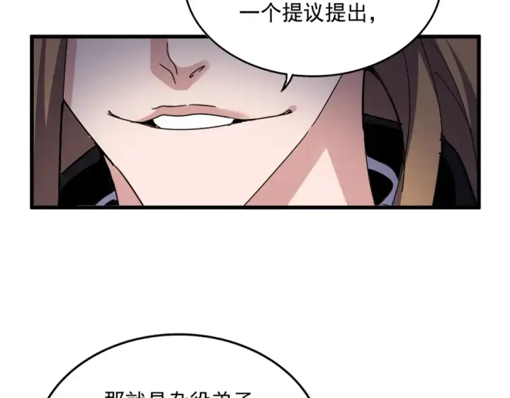 《魔皇大管家》第609话 不速之客图23