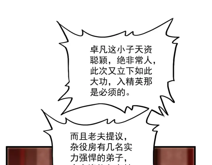 《魔皇大管家》第609话 不速之客图27