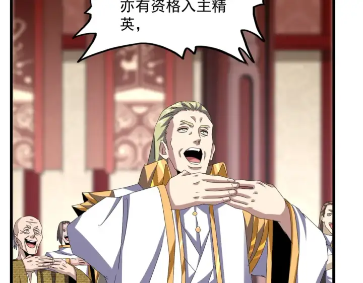《魔皇大管家》第609话 不速之客图28