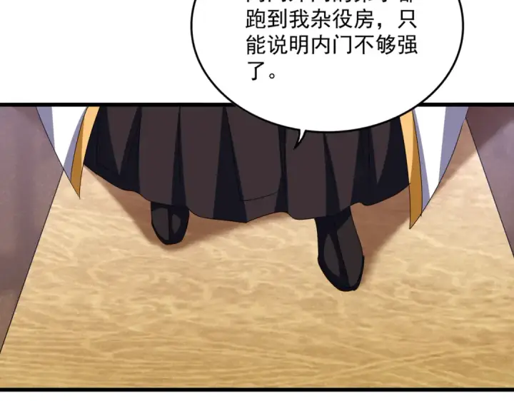 《魔皇大管家》第609话 不速之客图3