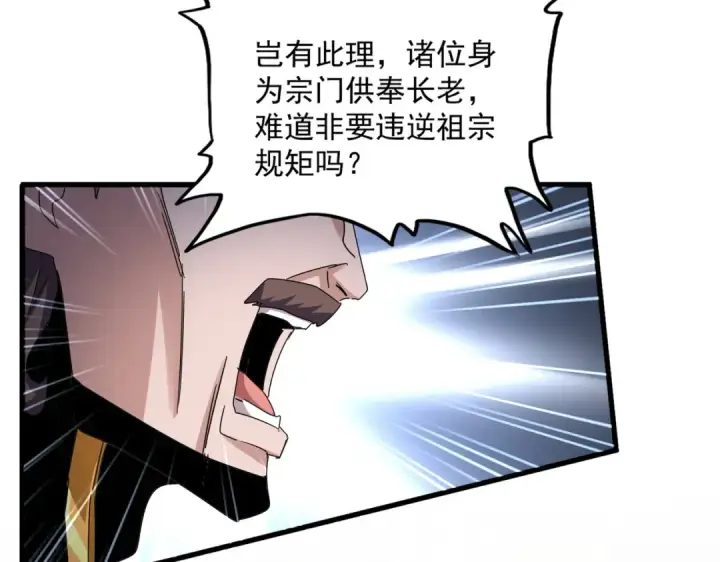 《魔皇大管家》第609话 不速之客图30