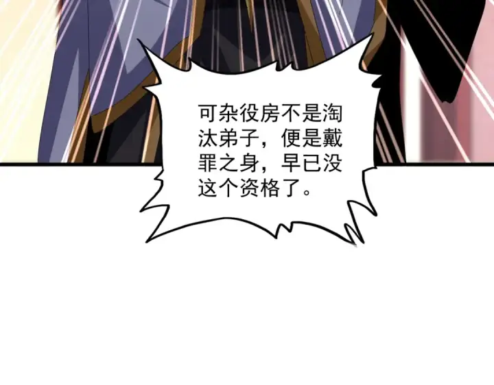 《魔皇大管家》第609话 不速之客图33