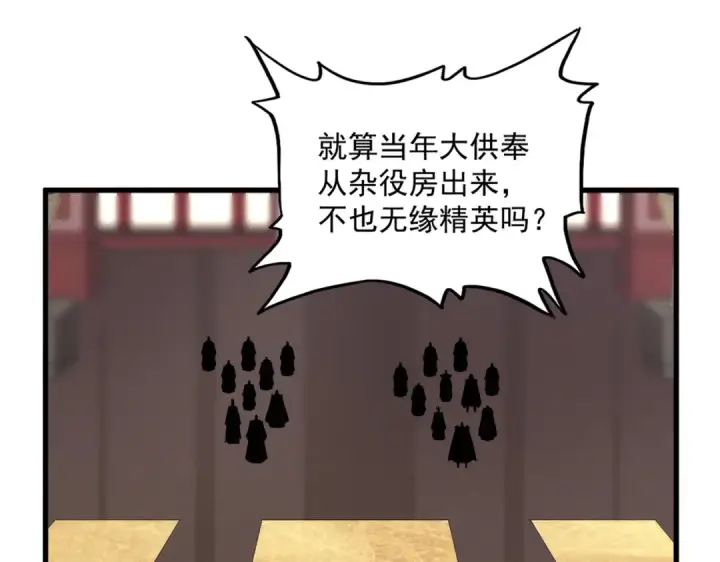 《魔皇大管家》第609话 不速之客图34
