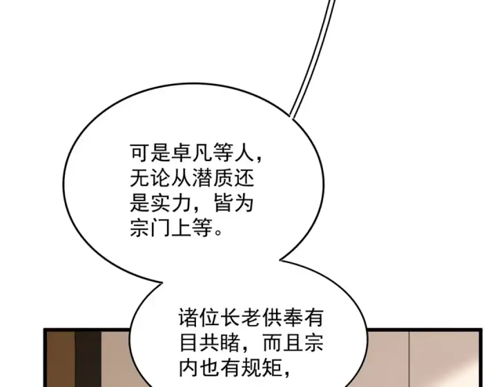 《魔皇大管家》第609话 不速之客图37
