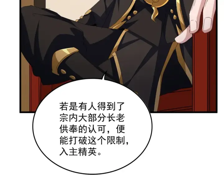 《魔皇大管家》第609话 不速之客图39