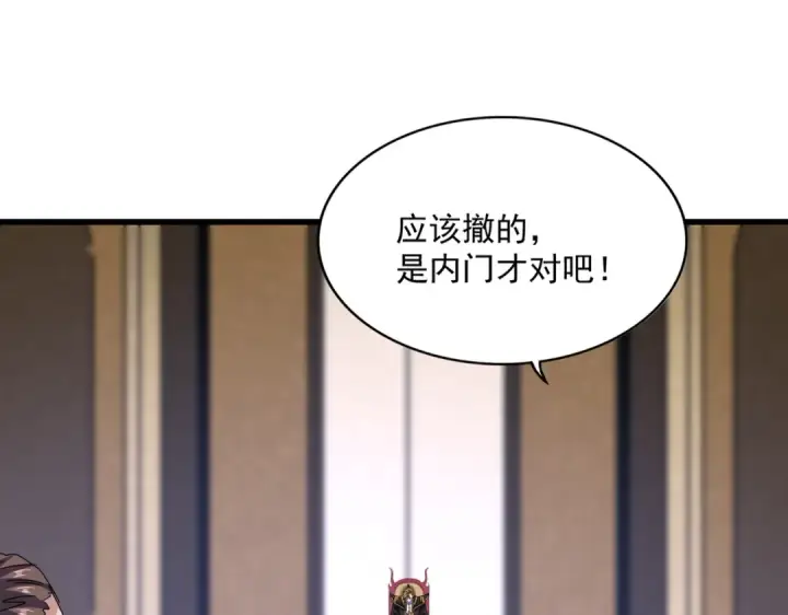 《魔皇大管家》第609话 不速之客图4