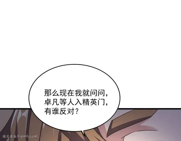 《魔皇大管家》第609话 不速之客图40