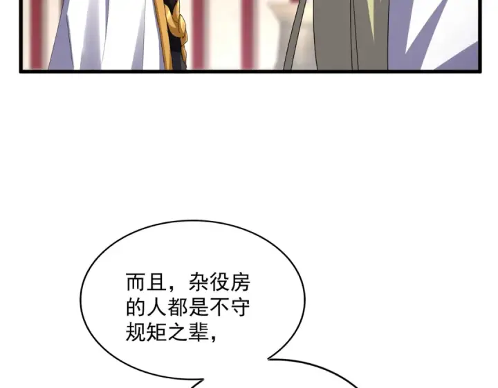 《魔皇大管家》第609话 不速之客图45