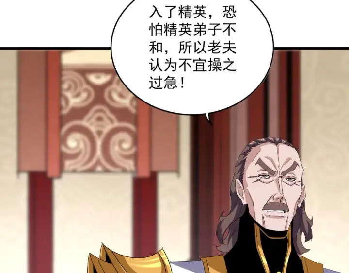 《魔皇大管家》第609话 不速之客图46