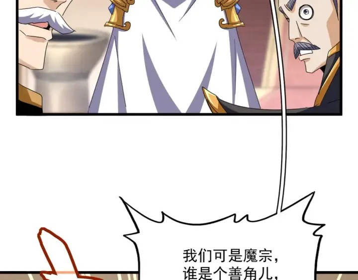 《魔皇大管家》第609话 不速之客图50