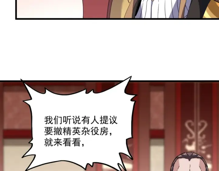 《魔皇大管家》第609话 不速之客图55