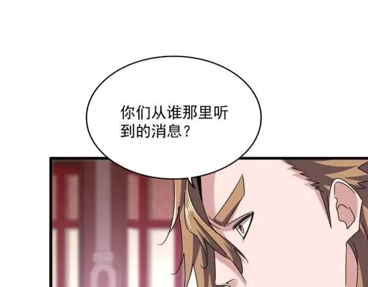 《魔皇大管家》第609话 不速之客图60