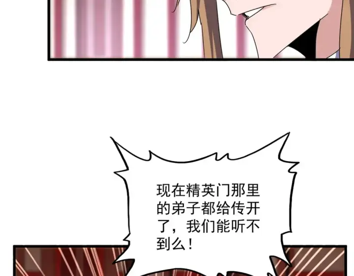 《魔皇大管家》第609话 不速之客图61
