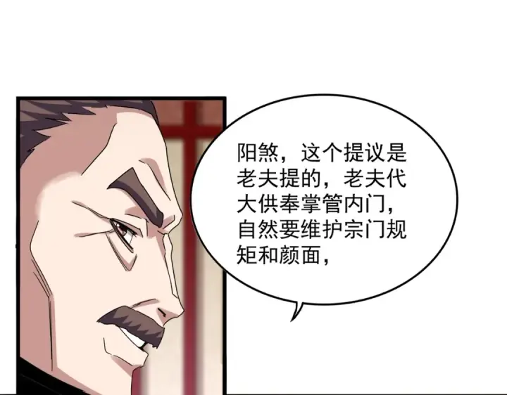 《魔皇大管家》第609话 不速之客图65