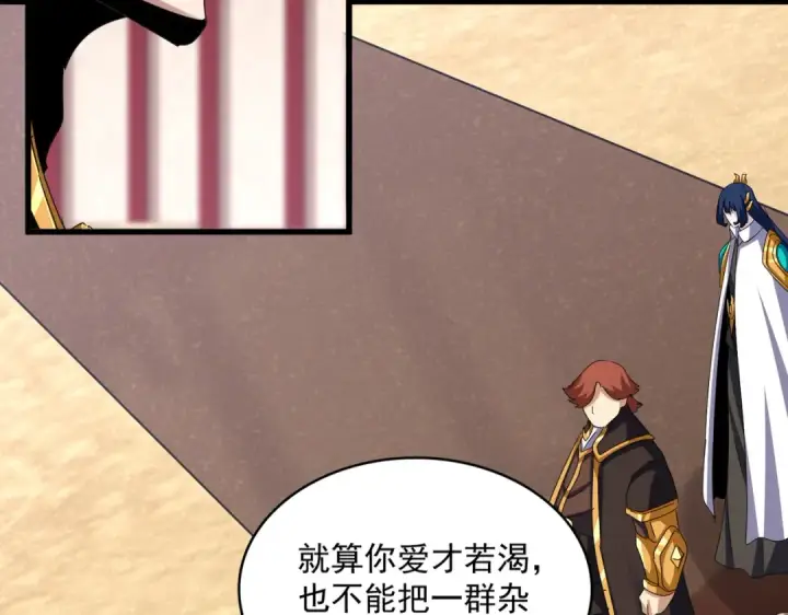《魔皇大管家》第609话 不速之客图66