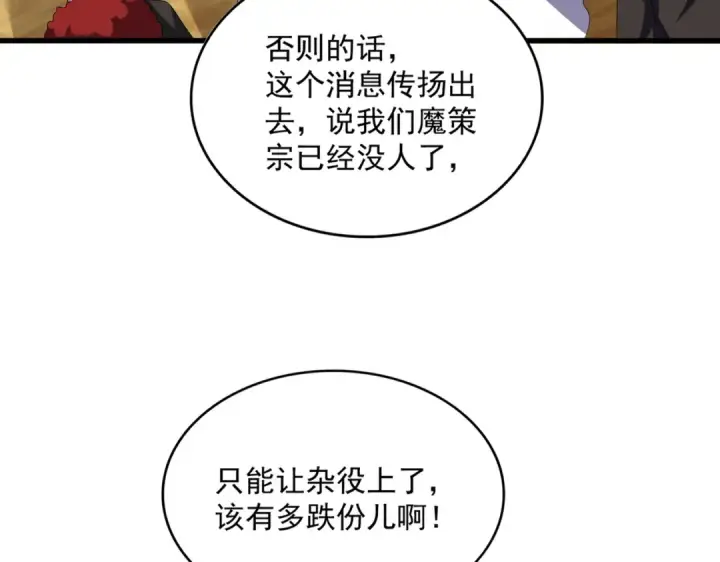 《魔皇大管家》第609话 不速之客图68