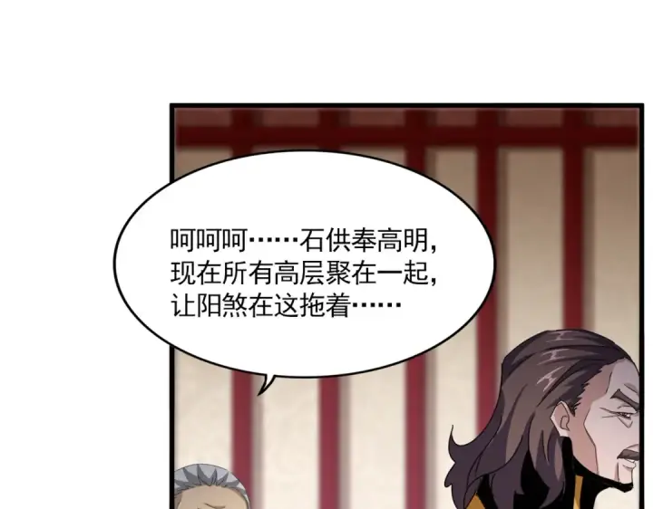 《魔皇大管家》第609话 不速之客图75