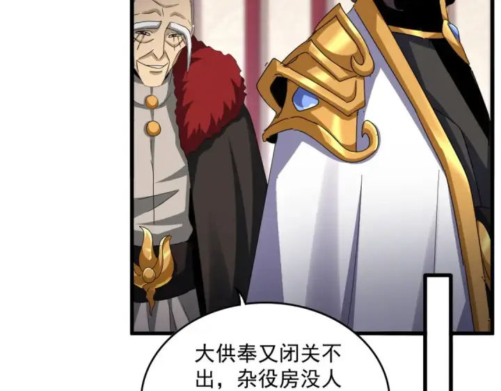 《魔皇大管家》第609话 不速之客图76