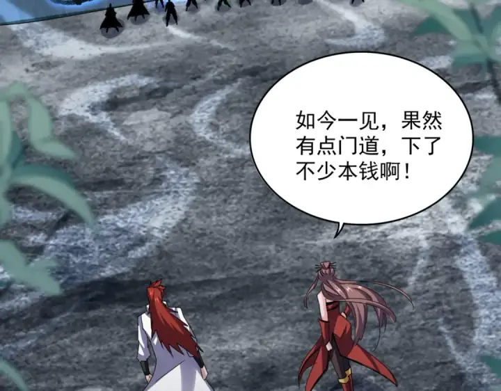 《魔皇大管家》第609话 不速之客图84