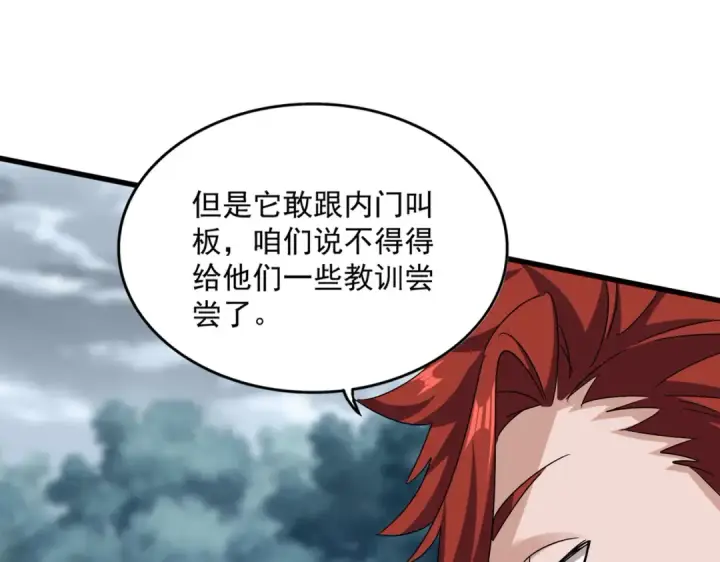 《魔皇大管家》第609话 不速之客图86