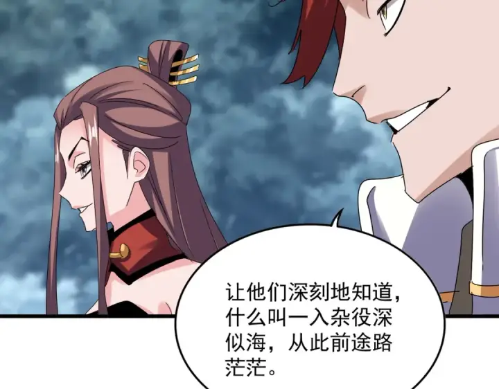 《魔皇大管家》第609话 不速之客图87