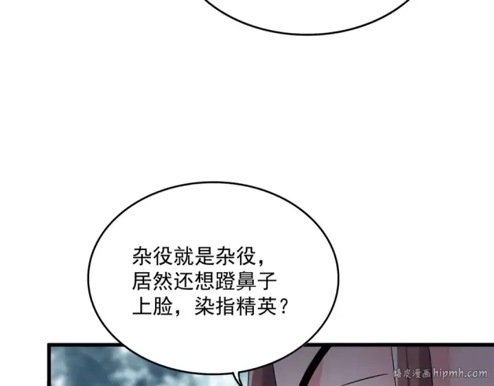 《魔皇大管家》第609话 不速之客图88