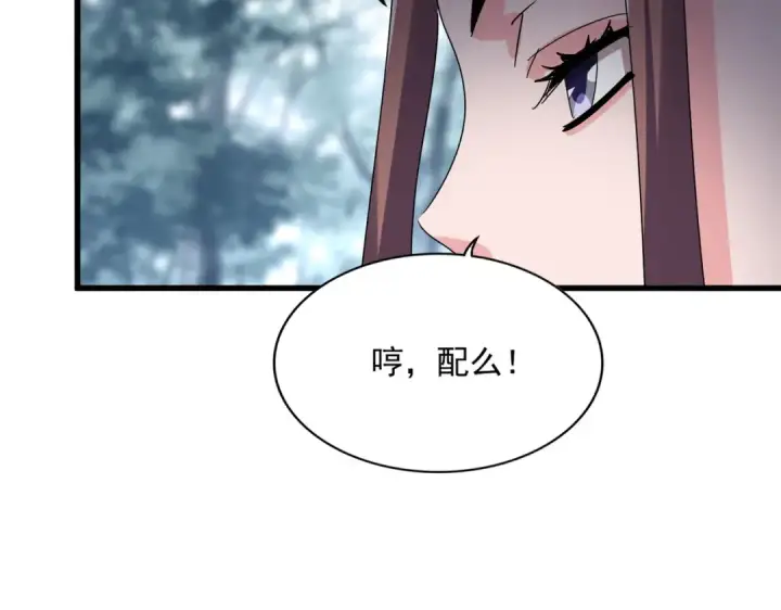 《魔皇大管家》第609话 不速之客图89
