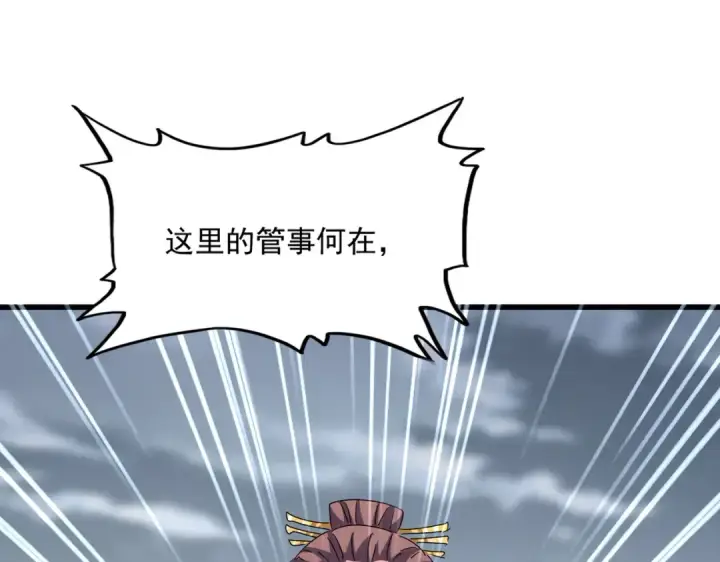 《魔皇大管家》第609话 不速之客图90