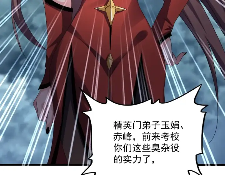 《魔皇大管家》第609话 不速之客图92
