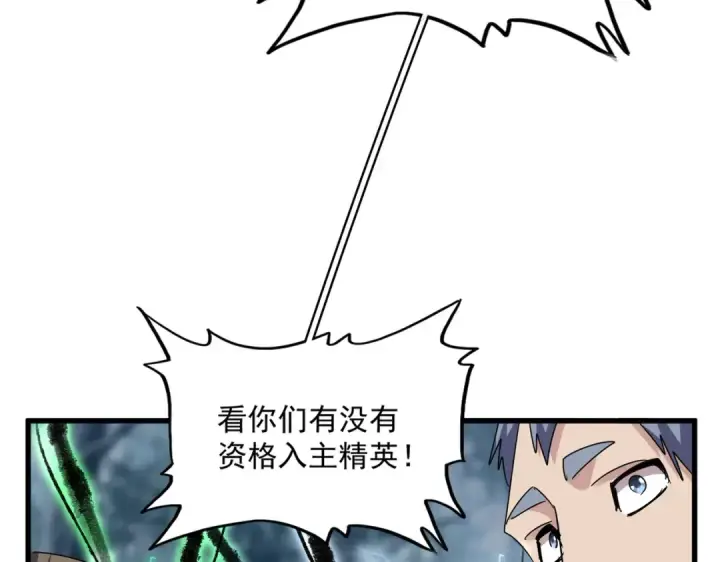 《魔皇大管家》第609话 不速之客图93