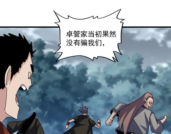 《魔皇大管家》第609话 不速之客图95