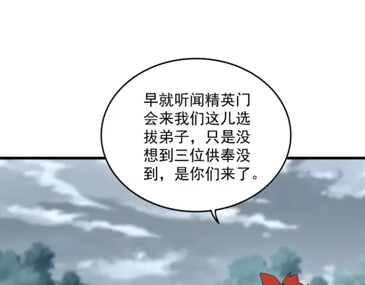 《魔皇大管家》第609话 不速之客图98