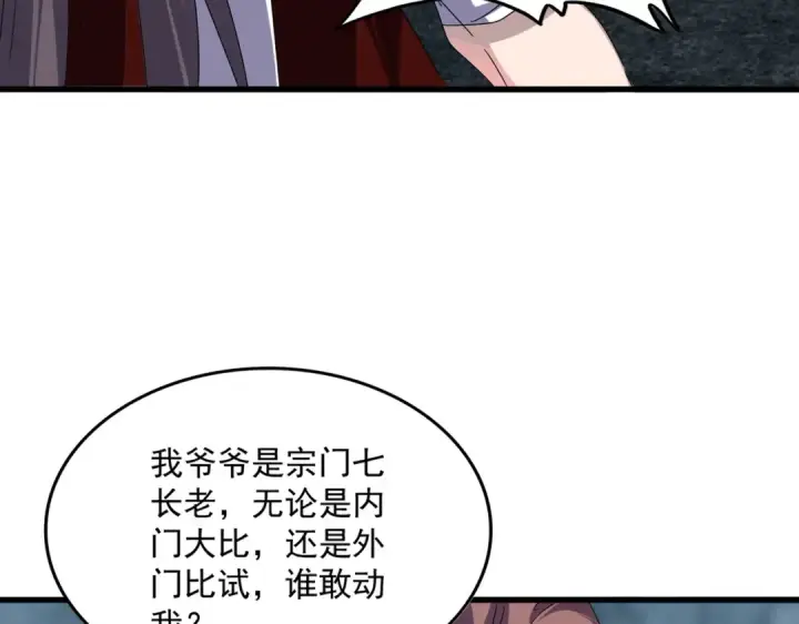 《魔皇大管家》第610话 找茬图12