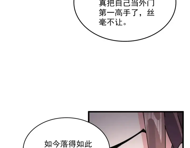 《魔皇大管家》第610话 找茬图14