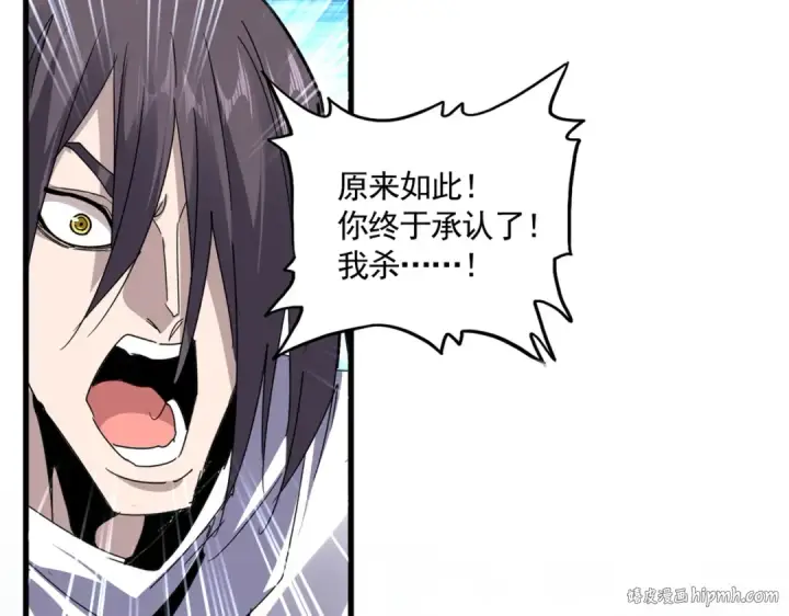 《魔皇大管家》第610话 找茬图16