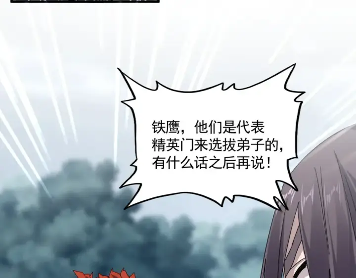《魔皇大管家》第610话 找茬图17