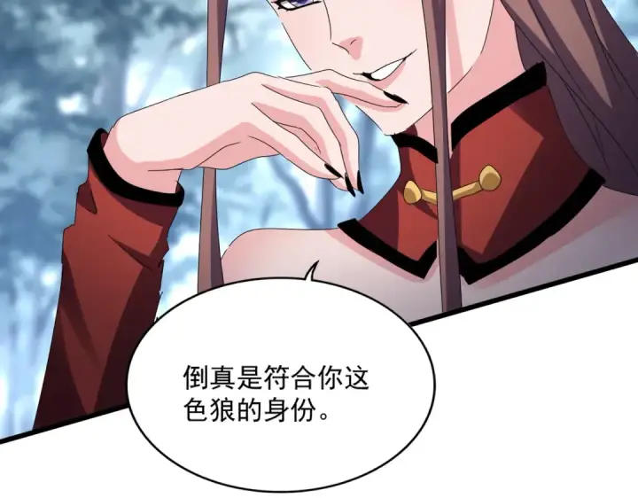 《魔皇大管家》第610话 找茬图2