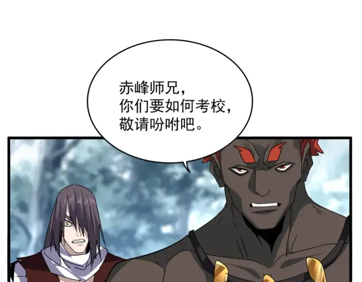 《魔皇大管家》第610话 找茬图20