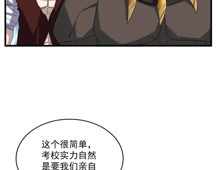 《魔皇大管家》第610话 找茬图21