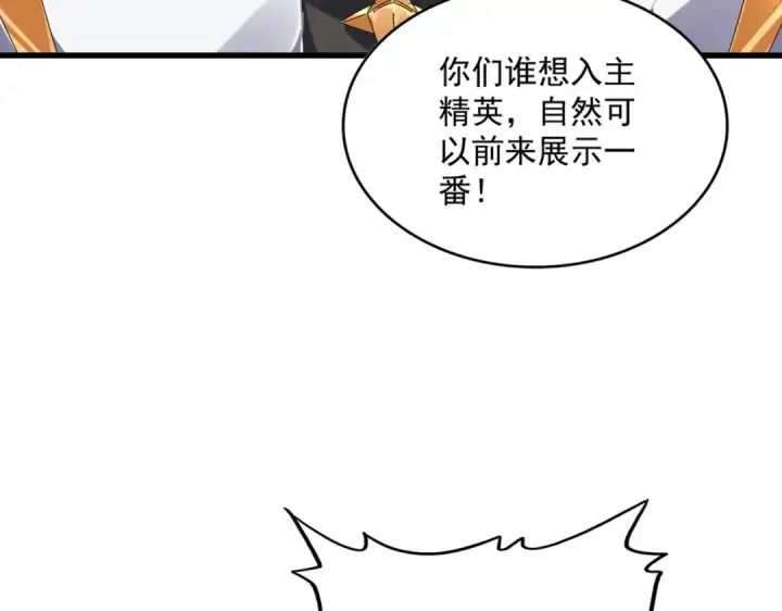 《魔皇大管家》第610话 找茬图23