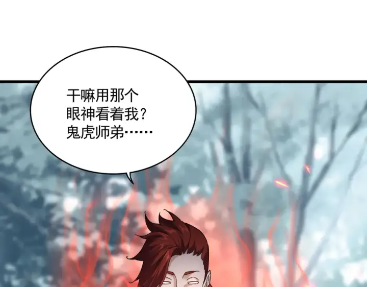 《魔皇大管家》第610话 找茬图33