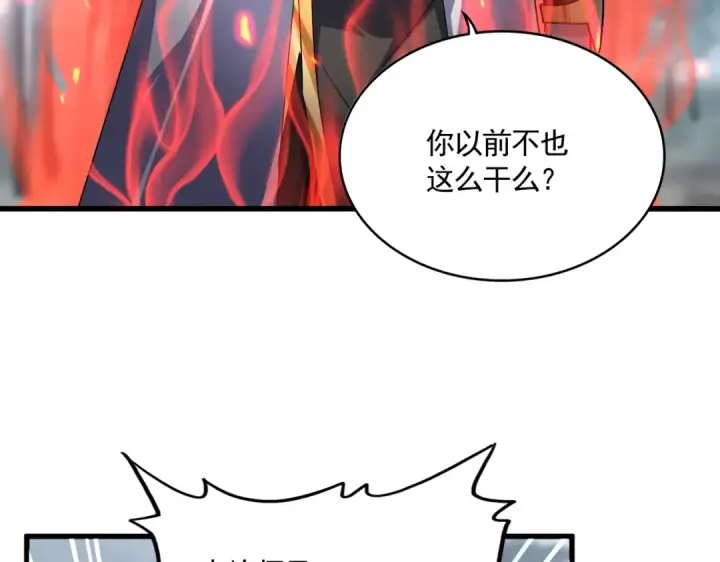 《魔皇大管家》第610话 找茬图35