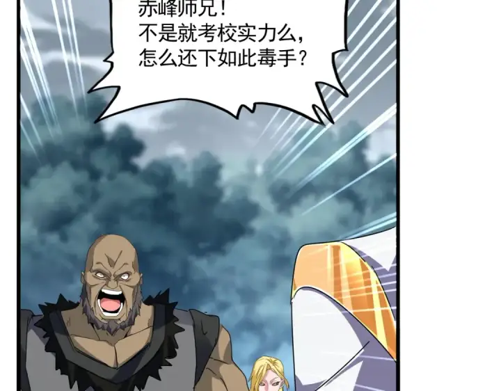 《魔皇大管家》第610话 找茬图36