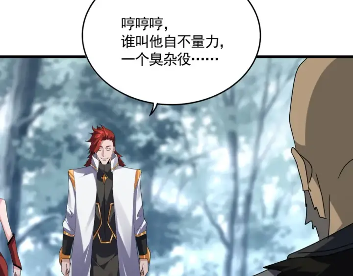 《魔皇大管家》第610话 找茬图38