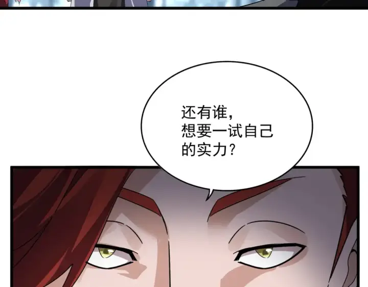 《魔皇大管家》第610话 找茬图39